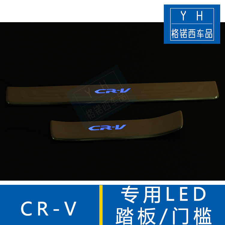 厂家直销YH专用于本田CRV改装不锈钢LED迎宾踏板带灯门槛条