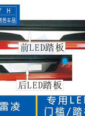 仟骏联 14-16款雷凌LED门槛条不锈钢LED迎宾踏板带灯迎宾踏板门槛