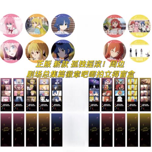 【正版】新款孤独摇滚！周边