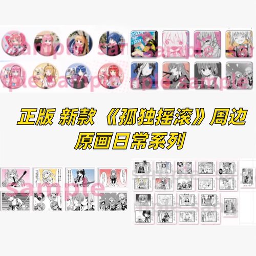 孤独摇滚原画日常系列周边
