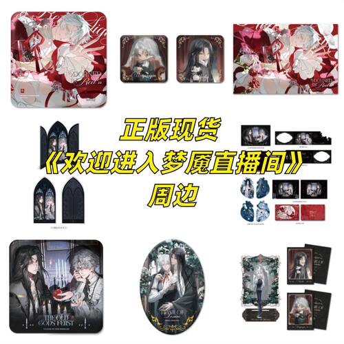 正版现货欢迎进入梦魇间徽章吧唧