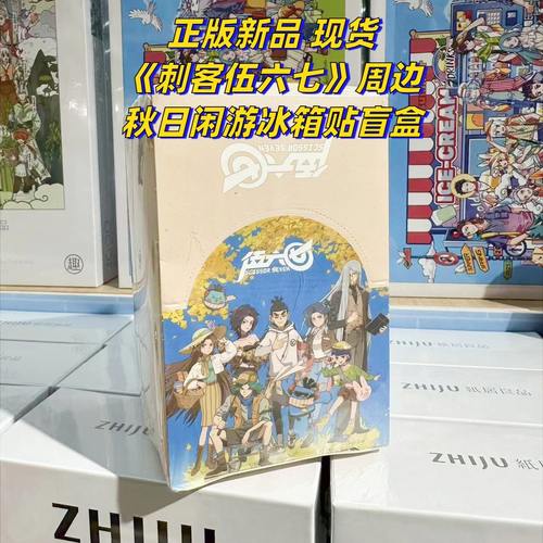 现货新款刺客伍六七周边