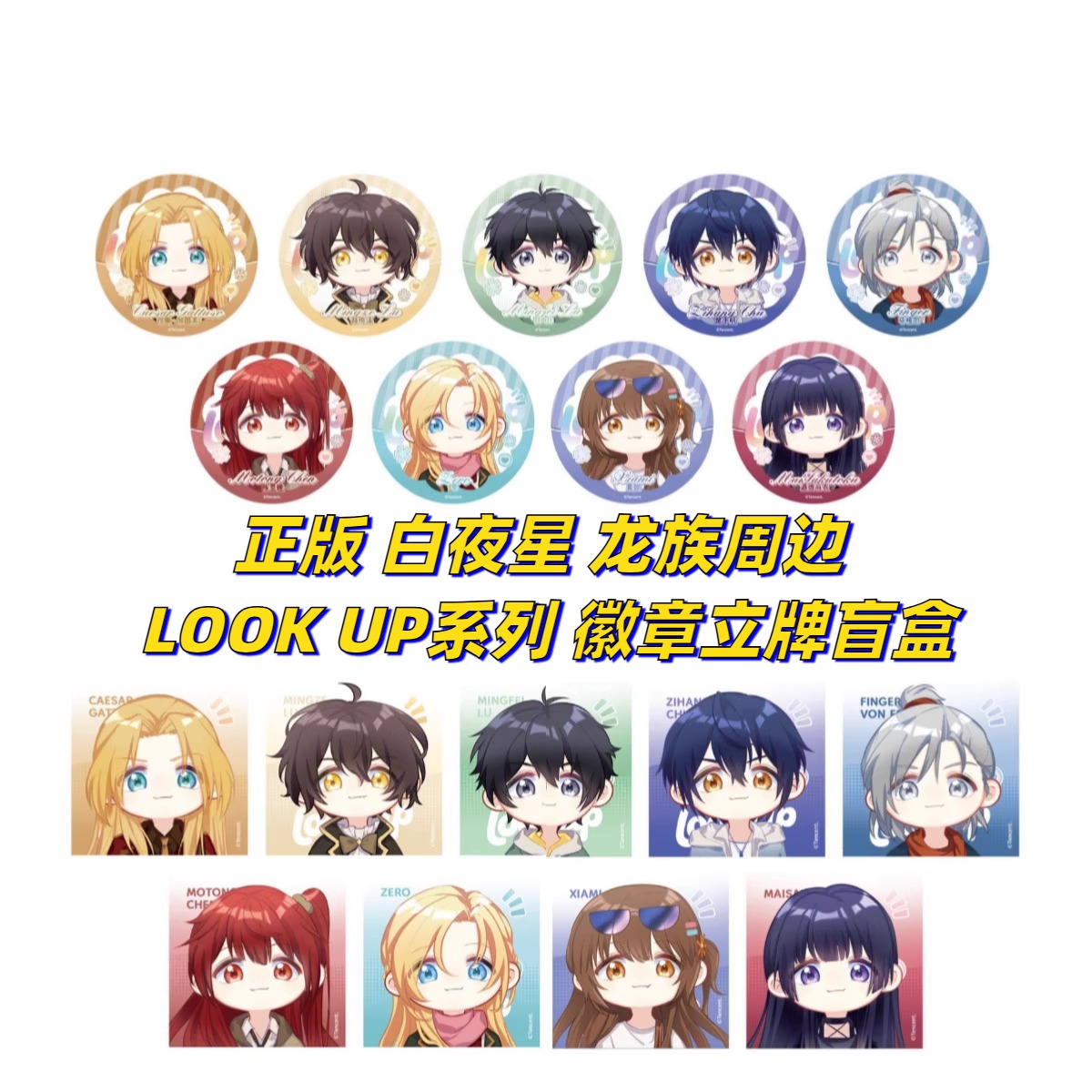 白夜星新款龙族周边官谷