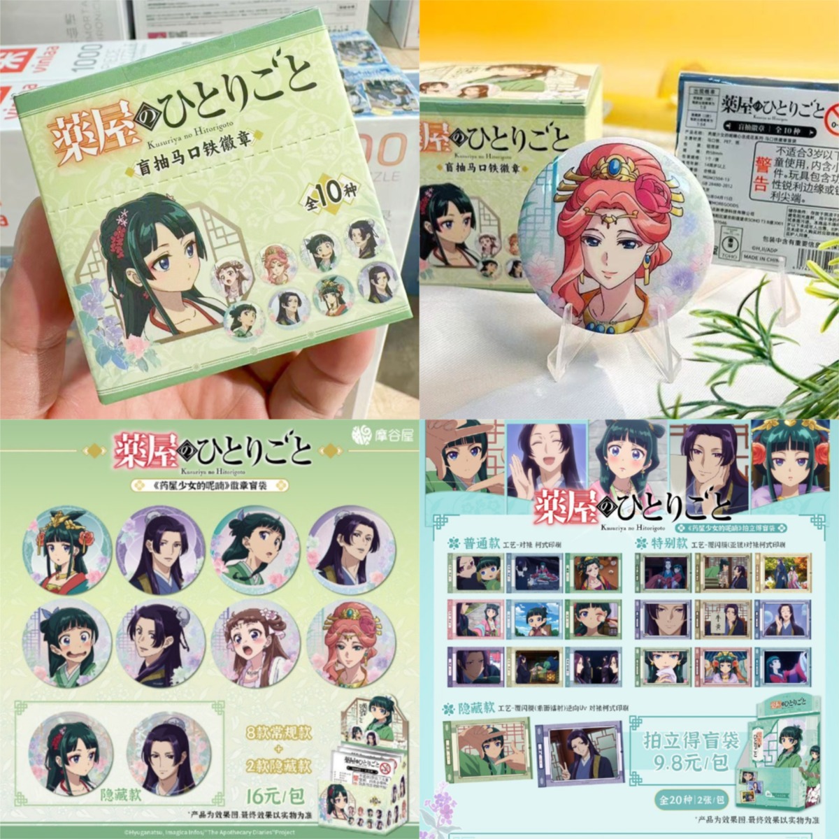 【正版现货】药屋呢喃吧唧盲盒