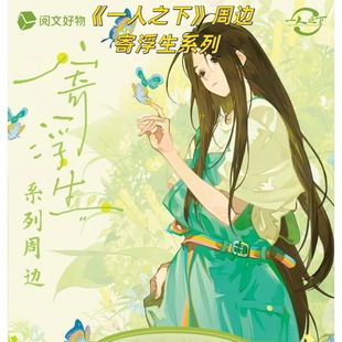 【正版】阅文好物 现货一人之下周边官谷官周寄浮生系列徽章盲盒