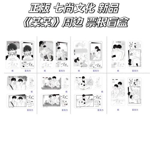 【正版】某某周边官谷票根盲盒