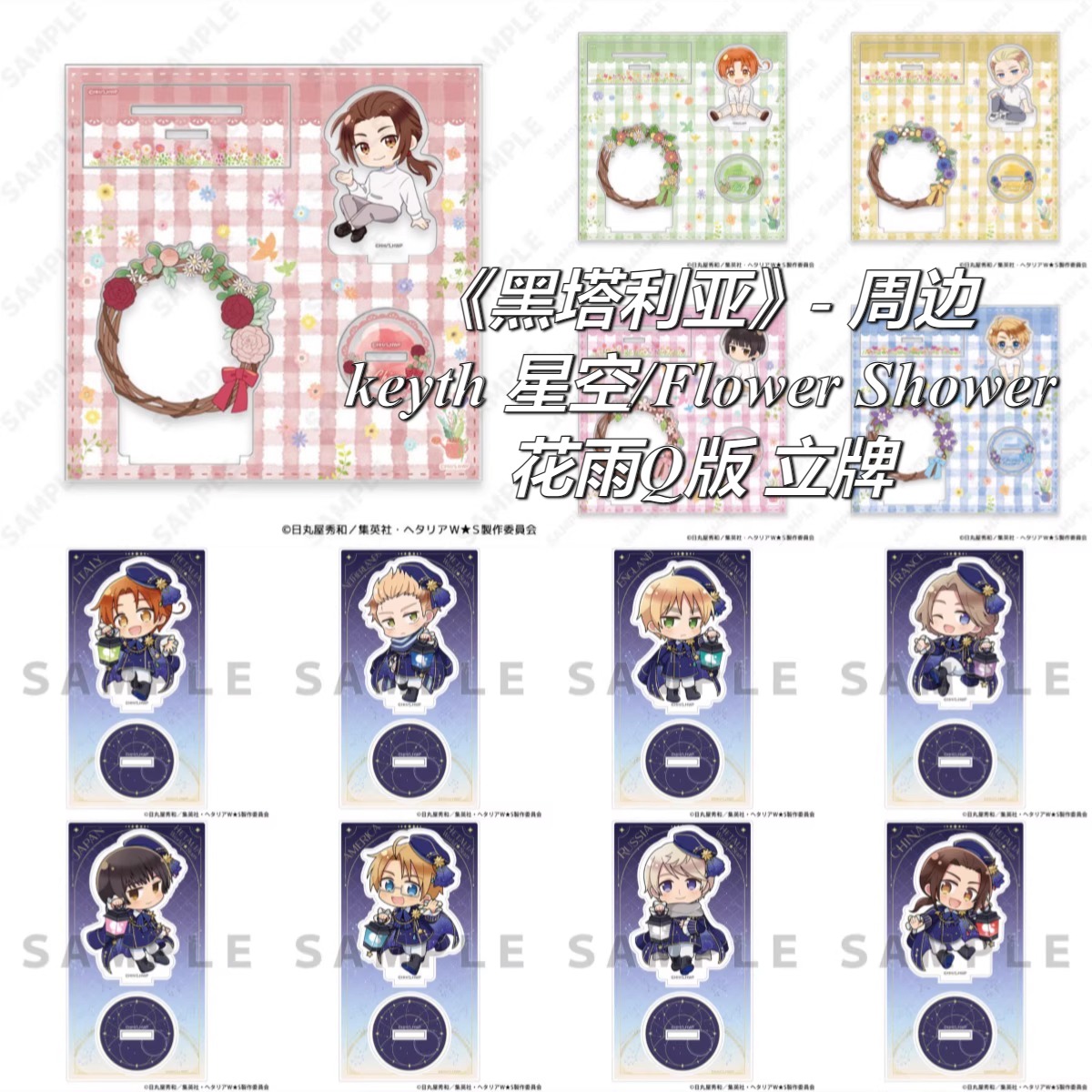 黑塔利亚keyth星空Q版亚克力立牌