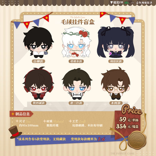 我在无限游戏封神周边