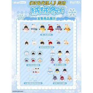 正版现货新品时光代理人周边官谷官周绒绒冬日系列徽章冰箱贴盲盒