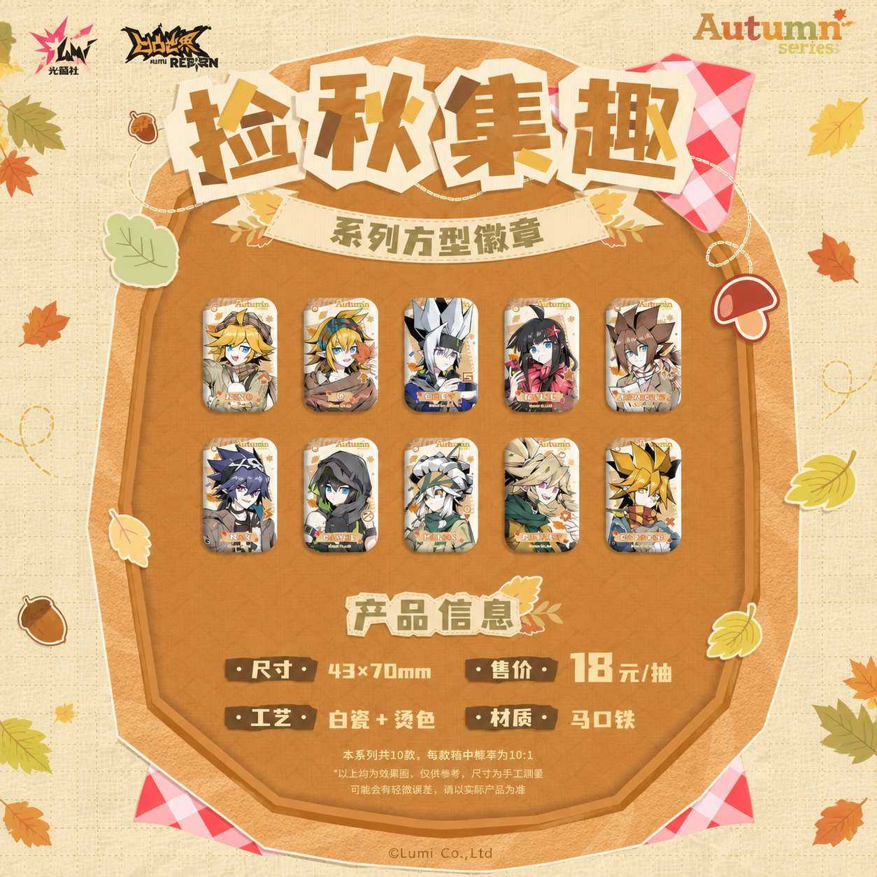 新品凹凸世界捡秋集趣系列周边