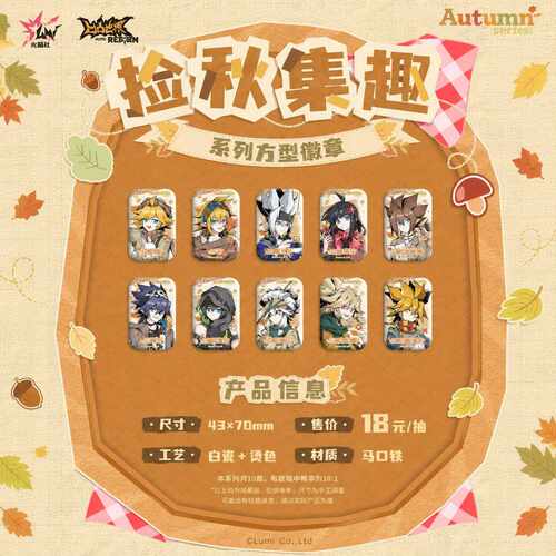 新品凹凸世界捡秋集趣系列周边