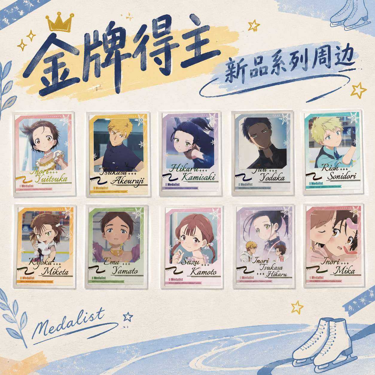 【正版】新品 金牌得主周边仿拍立得小卡盲盒官谷官周端盒入