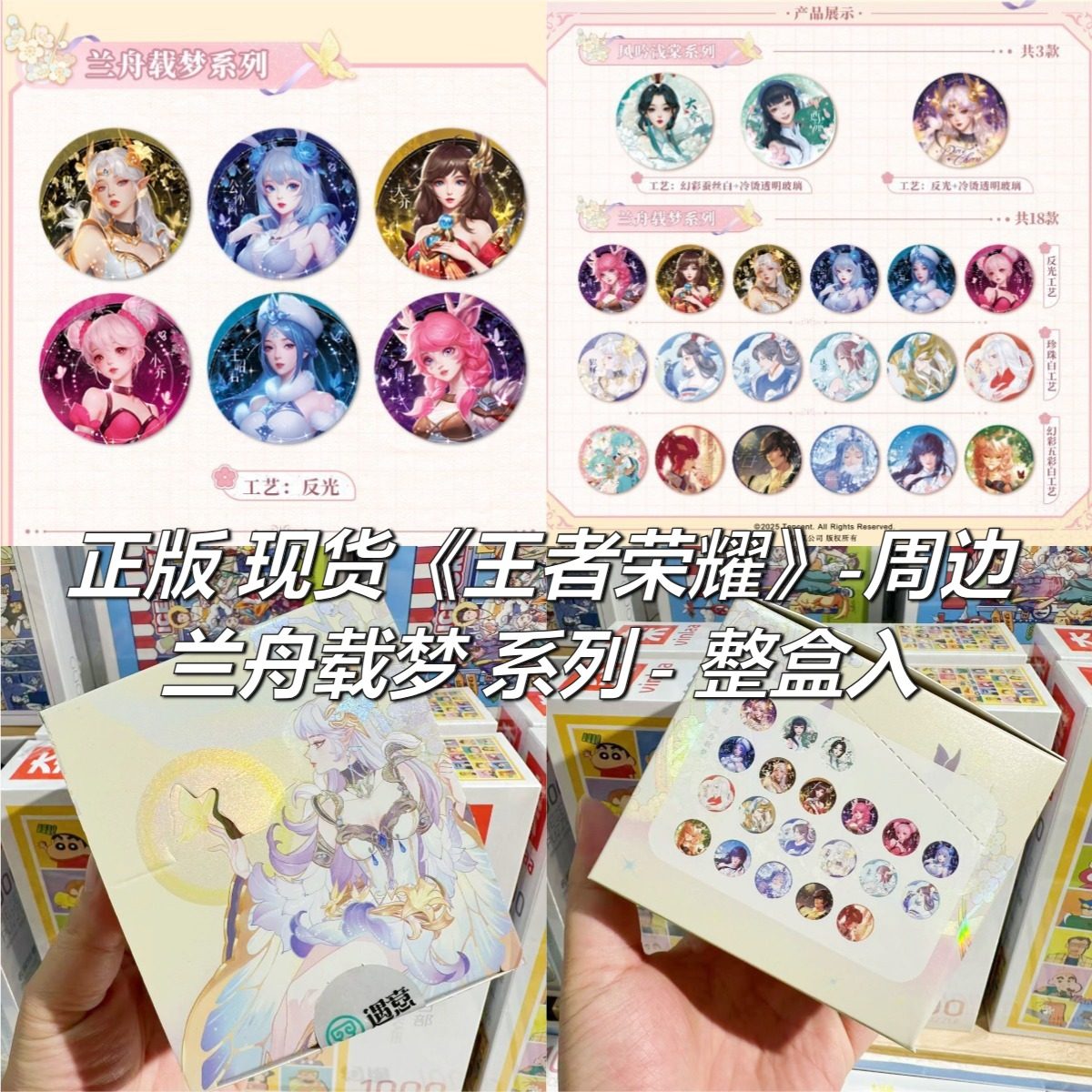 【正版】现货王者荣耀吧唧盲盒
