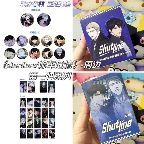 现货韩漫shutline修车危情周边