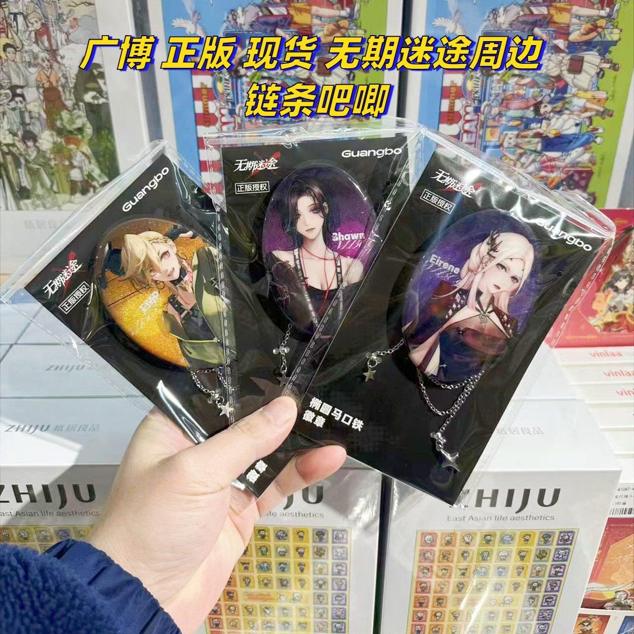 【正版】无期迷途椭圆吧唧链条