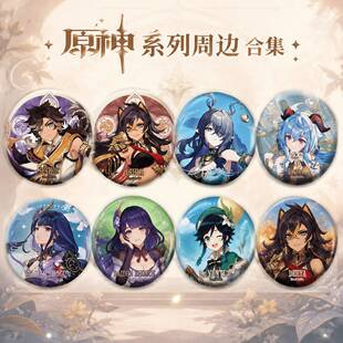 【正版】现货新品原神周边代购命定之日系列杯垫徽章吧唧主题合集