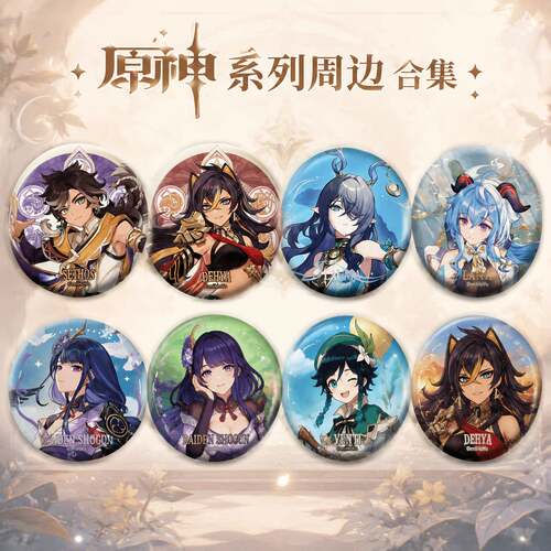 原神代购命定之日系列周边