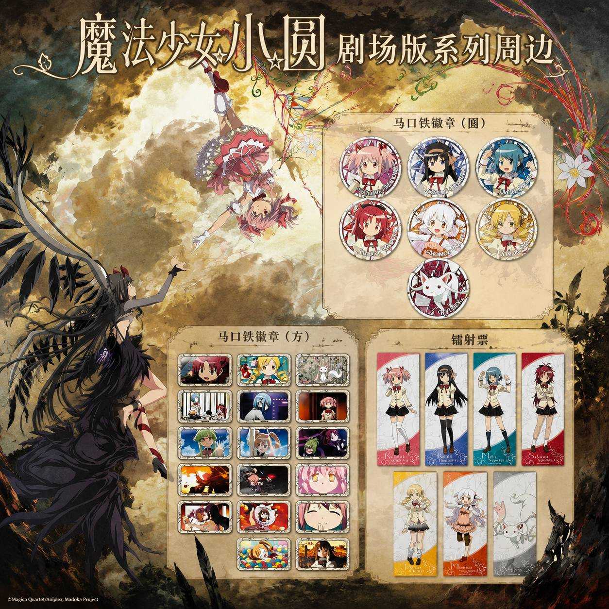 正版新品 魔法少女小圆周边快闪剧场版魔女之夜的回天徽章官谷