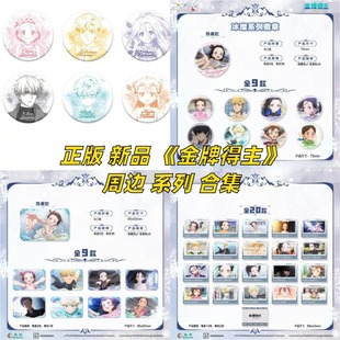 【正版】新款 金牌得主周边官谷官周徽章吧唧盲盒水彩系列 整盒入