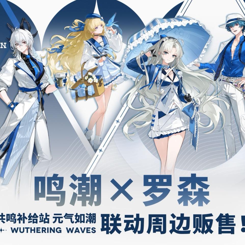 鸣潮x罗森联动角色徽章镭射票