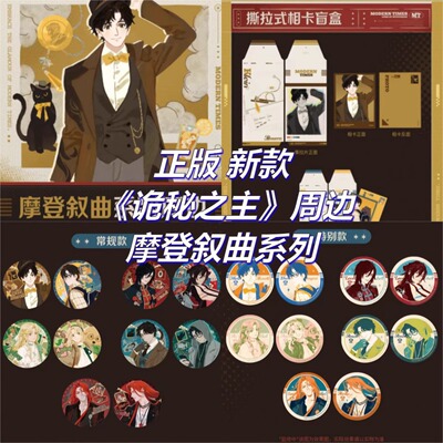 正版阅文新款诡秘之主周边官谷