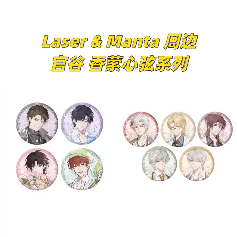 【正版】现货新款Laser&Manta