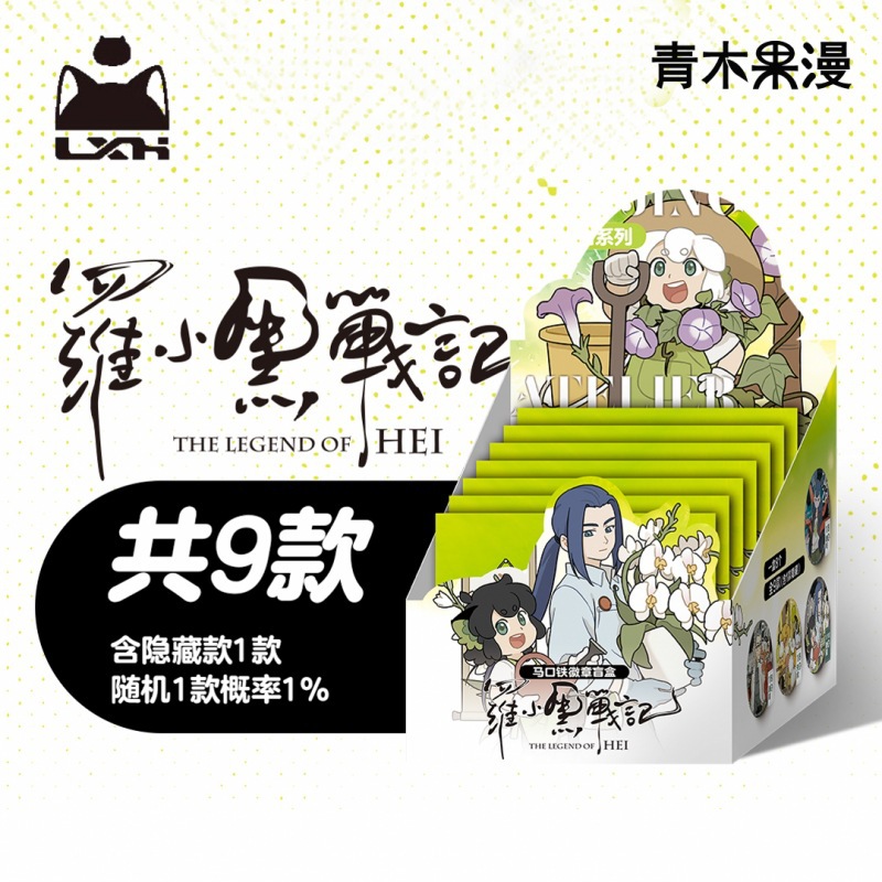 【正版】罗小黑战记花妖店系列