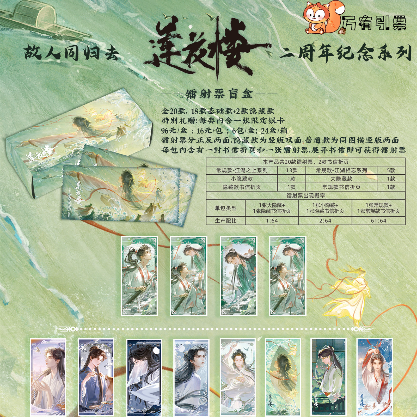 莲花楼镭射票收藏卡二周年纪念卡