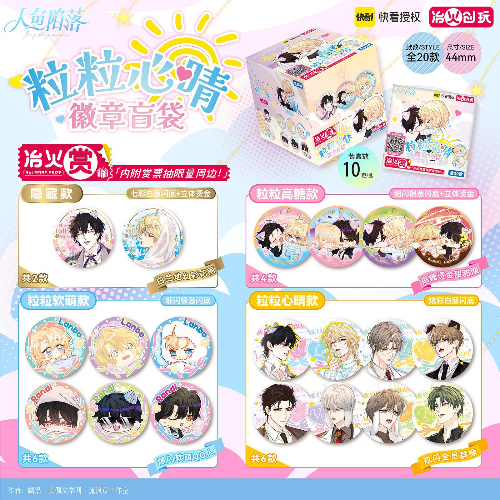 冶火赏人鱼陷落粒粒心晴徽章盲袋