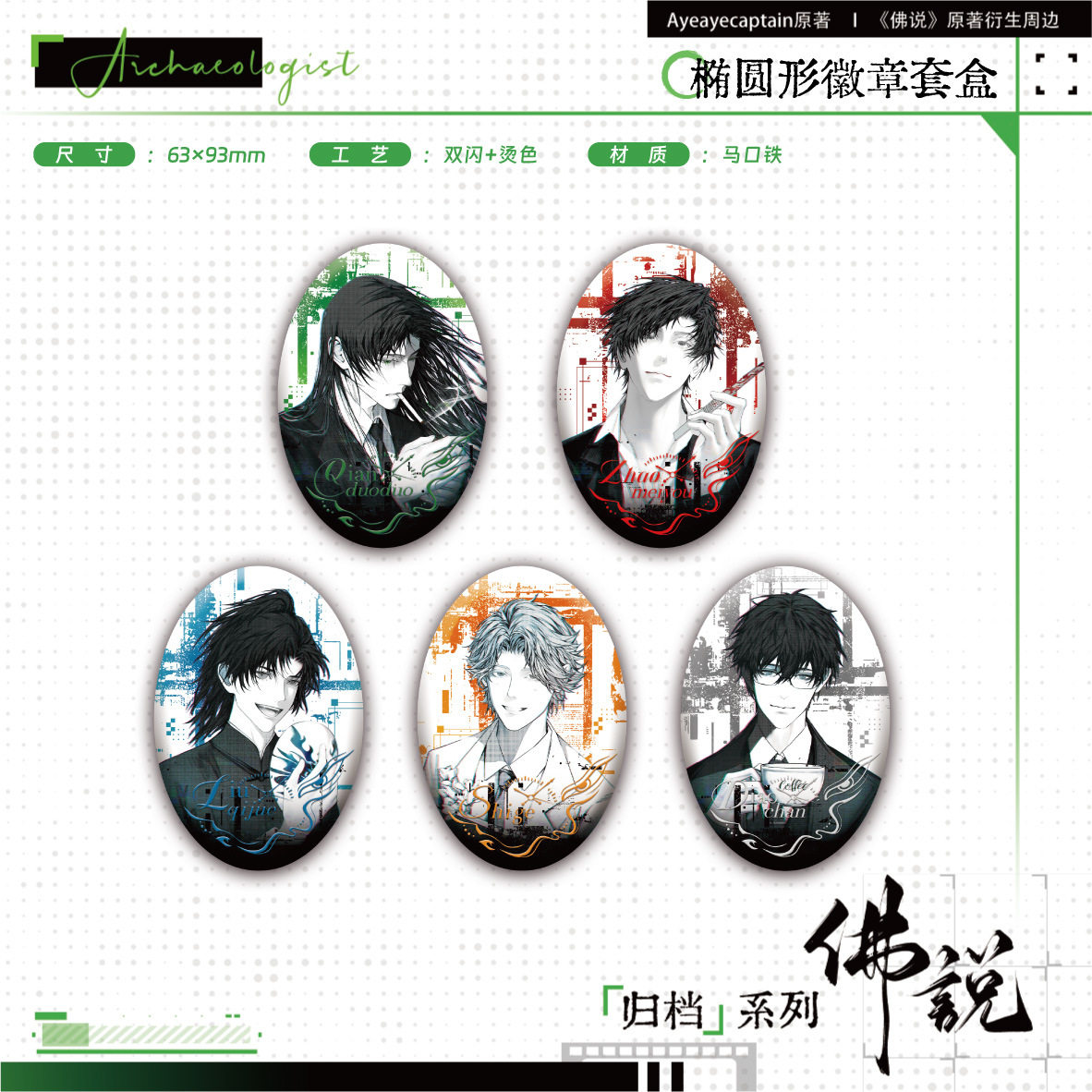 【正版】新品佛说归档系列周边