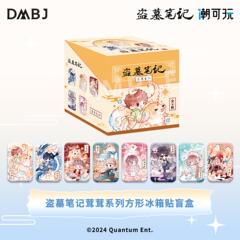 正版 潮可玩 盗墓笔记 茸茸系列方形冰箱贴徽章吧唧盲盒-整盒入