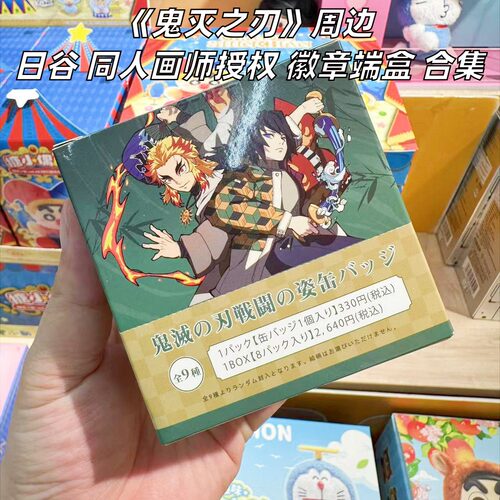 日谷同人热门ip动漫吧唧盲盒合集