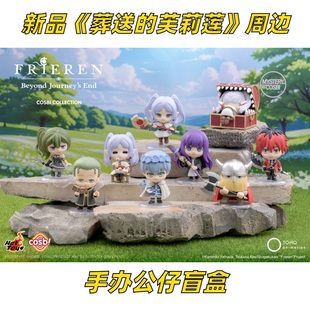 【正版】新品 FRIEREN葬送的芙莉莲周边官谷官周手办摆件盲盒