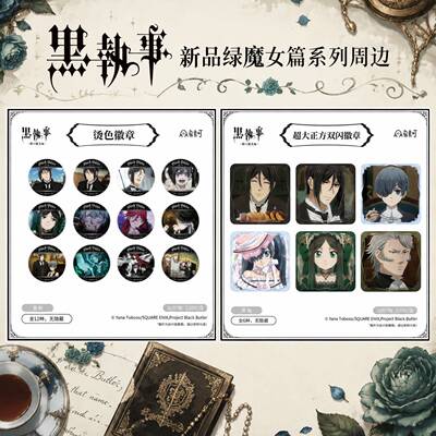 正版杂食町新品黑执事周边
