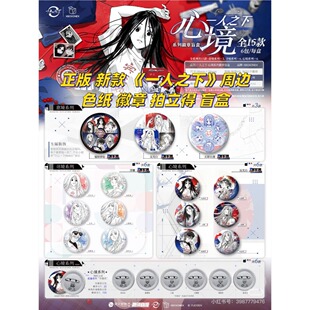 正版 新品 现货一人之下周边官谷官周心境系列色纸徽章拍立得盲盒