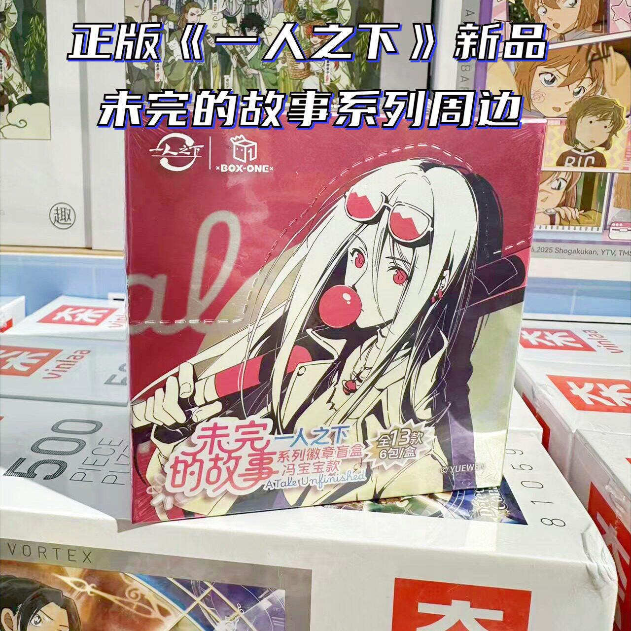 【正版】新款一人之下吧唧盲盒