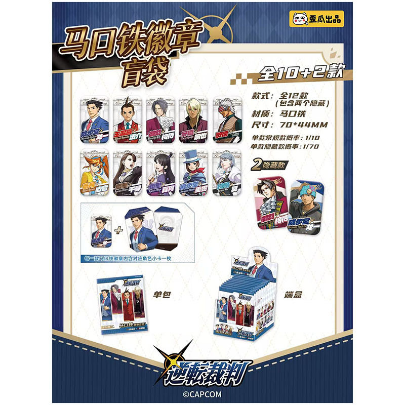 正版逆转裁判马口铁徽章盲袋色纸