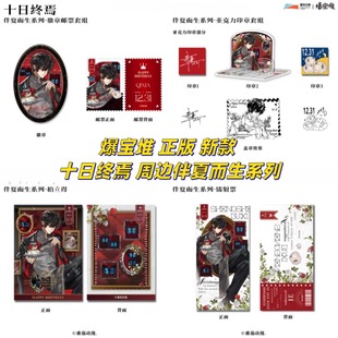 十日终焉周边爆宝堆伴夏而生系列徽章拍立得镭射票 新款 正版