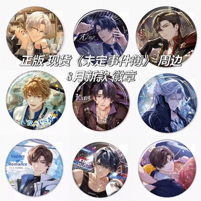 【正版】现货未定事件簿周边徽章