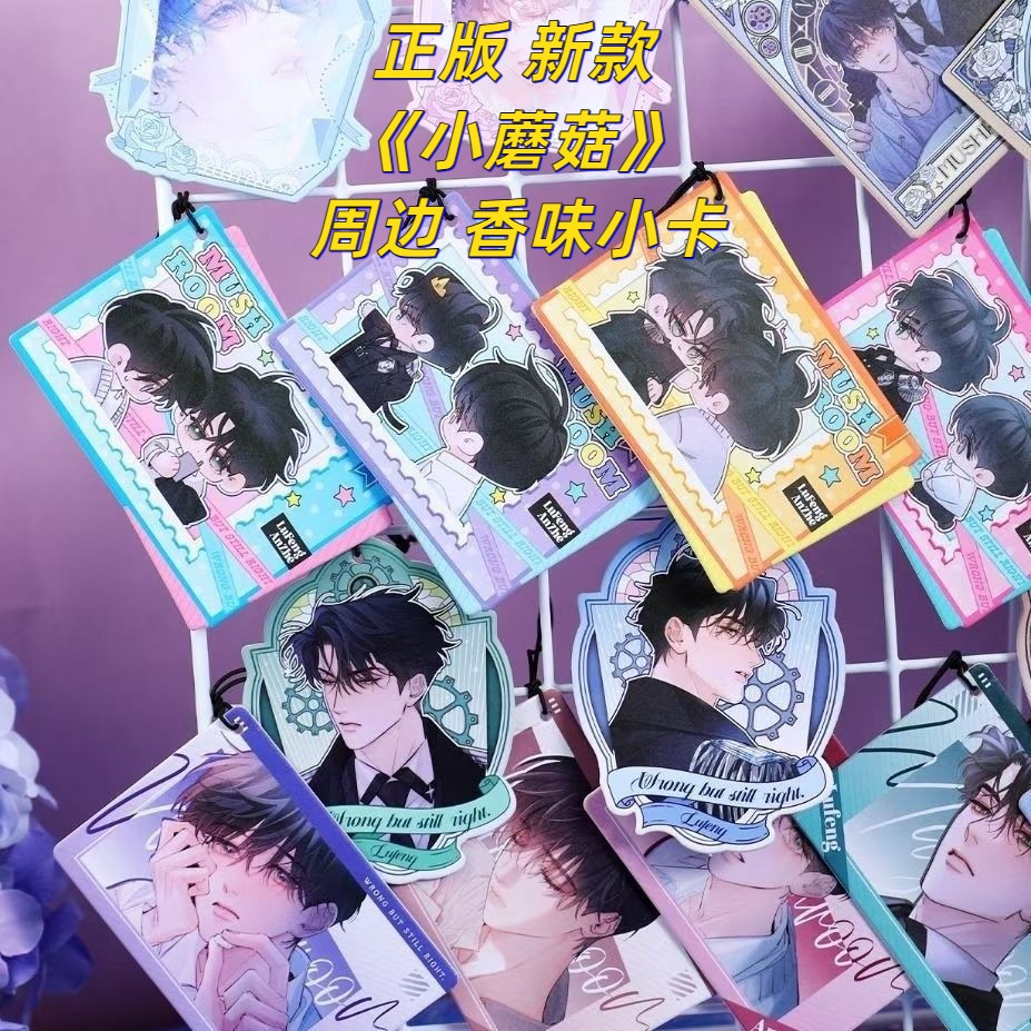 【正版官周】小蘑菇周边官谷小卡