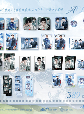 出泉动漫 撒野周边官谷 官周 二期专属信号/草原晴空徽章色纸透卡