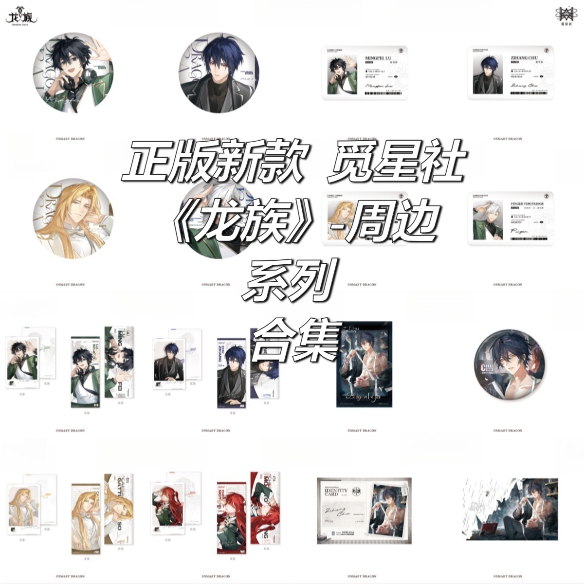 【正版预售】11月下旬发货龙族
