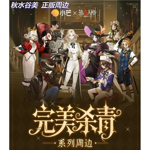 第五人格完美杀青徽章立牌周边
