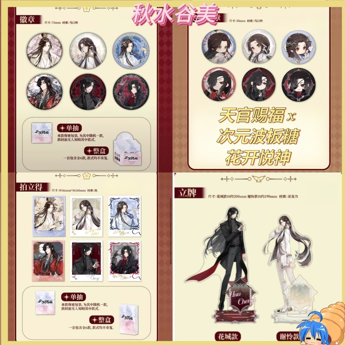 正版现货 天官赐福×次元波板糖花开悦神快闪主题店正版代购 徽章