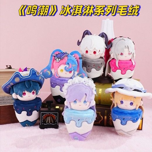 鸣潮官谷官周冰淇淋系列周边