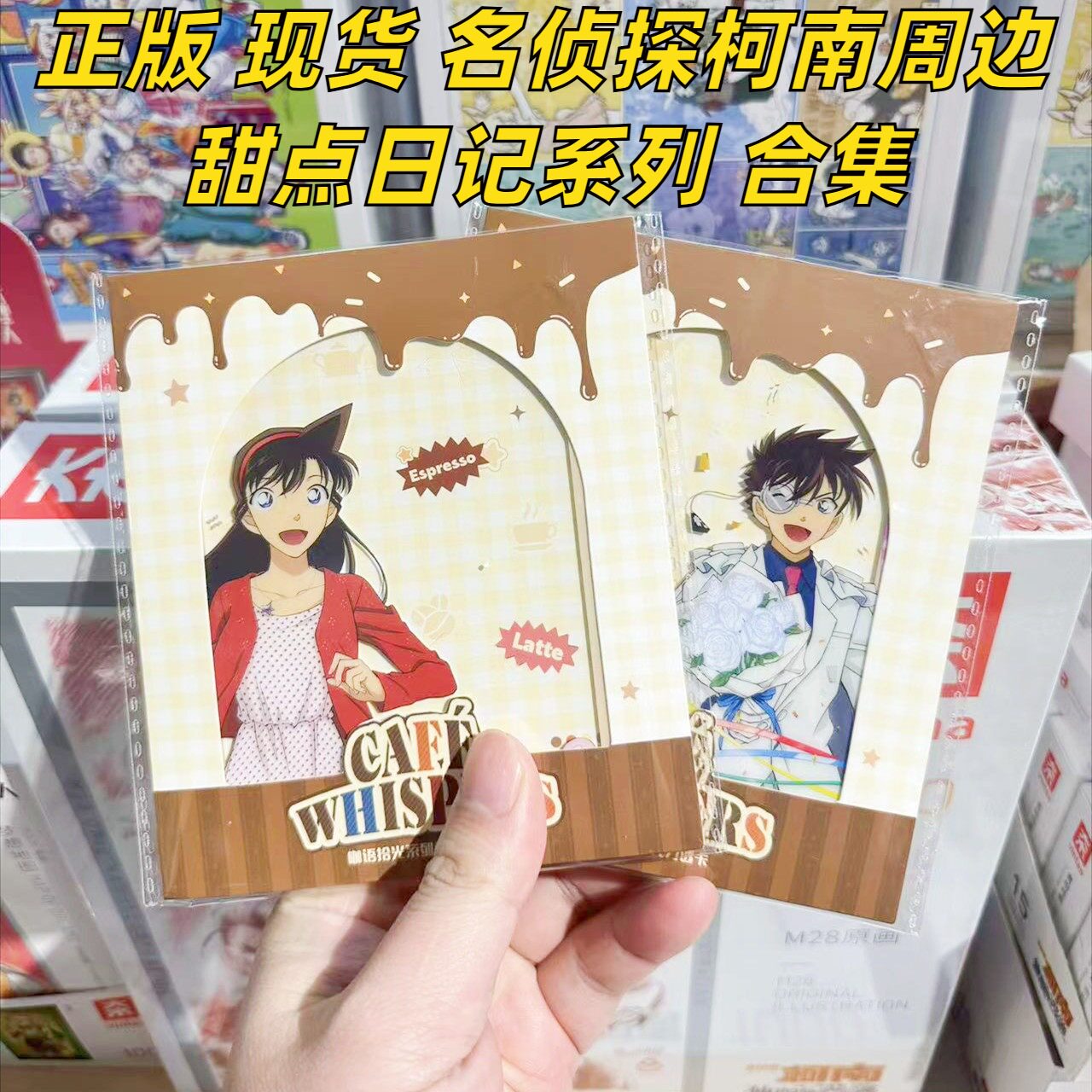 【正版】现货 名侦探柯南周边官谷甜点日记系列亚克力透卡相卡