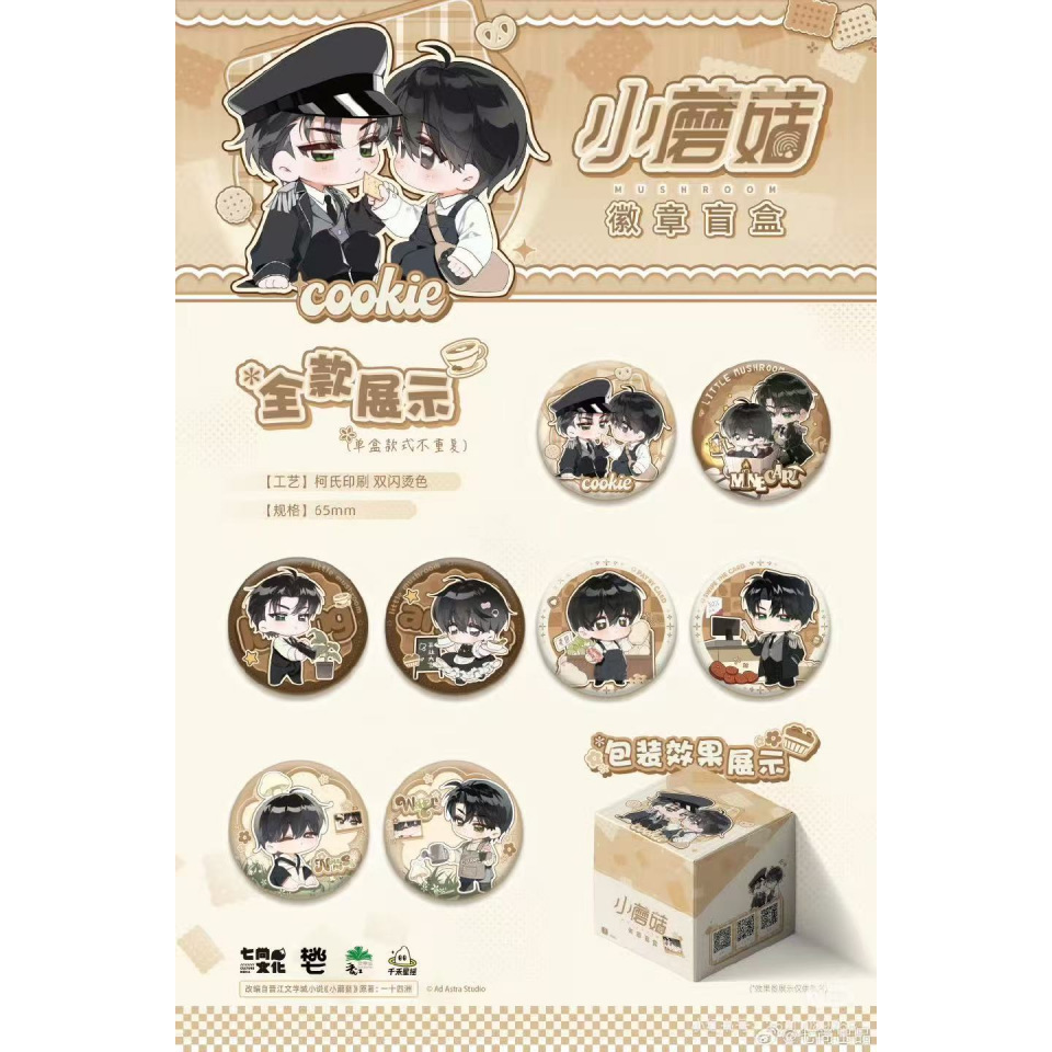 【正版预售】12月底发货小蘑菇