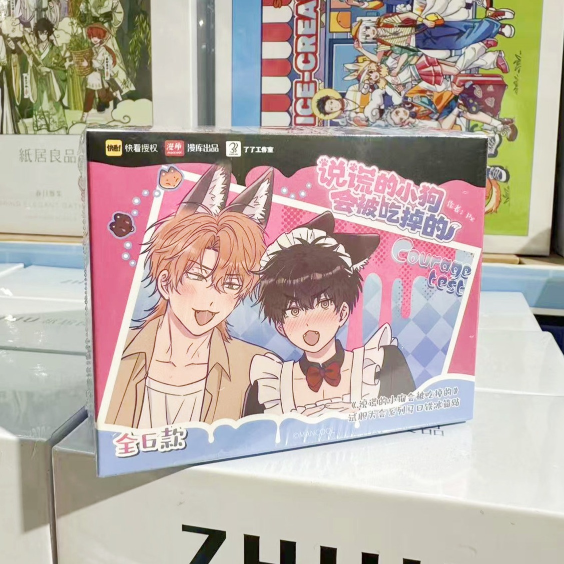 【正版】新款说谎小狗会被吃掉