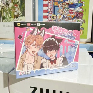 正版 漫库现货说谎的小狗会被吃掉的周边试胆大会官谷冰箱贴盲盒