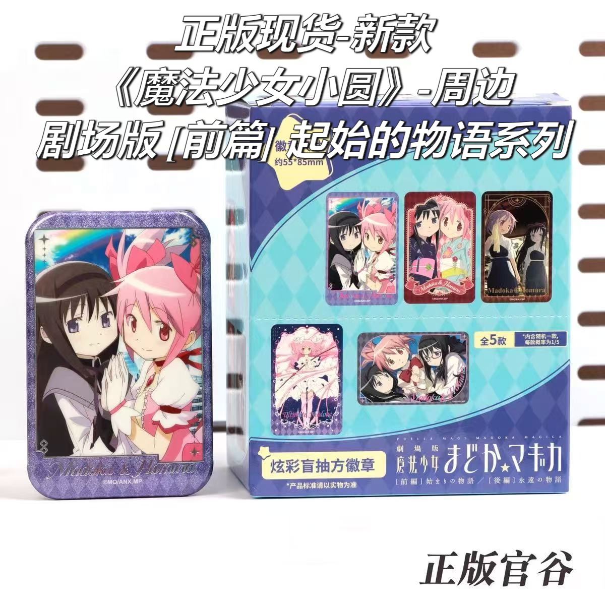 正版现货魔法小圆剧场版[前篇]